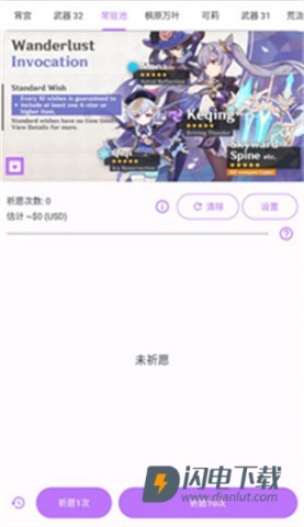 原神抽卡模拟器 第2张图