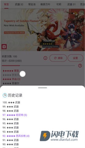 原神抽卡模拟器 第5张图