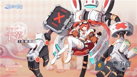 冒险小分队 第12张图