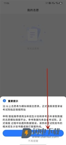 艺考志愿星 第7张图