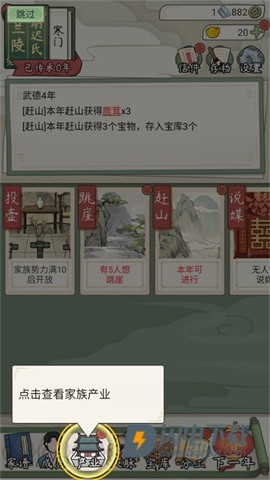 祖宗模拟器传承 第12张图