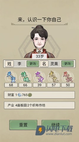 祖宗模拟器传承 第18张图