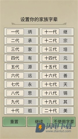 祖宗模拟器传承 第4张图