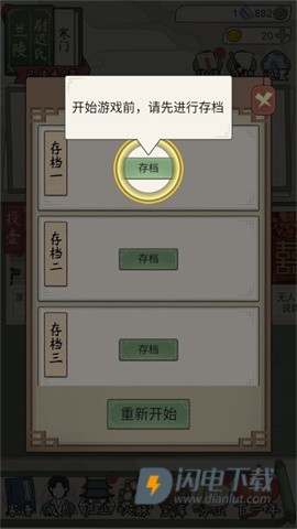 祖宗模拟器传承 第6张图