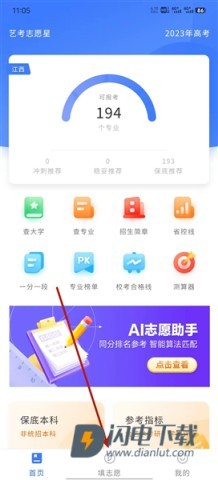 艺考志愿星 第2张图
