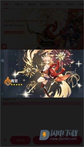 原神抽卡模拟器 第4张图