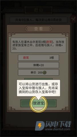 祖宗模拟器传承 第9张图