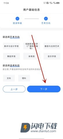 艺考志愿星 第4张图