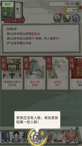 祖宗模拟器传承 第14张图