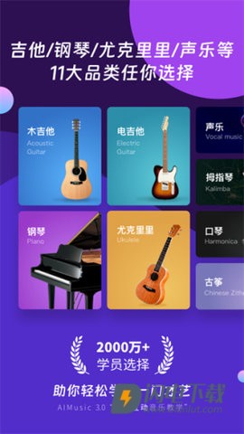 AI音乐学园APP