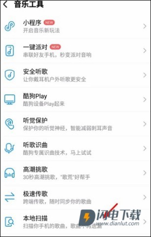 酷我音乐 第1张图