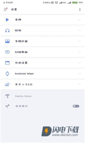 蜥蜴音乐APP
