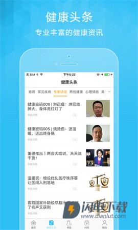 问医生APP