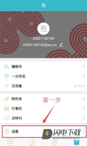沃邮箱 第1张图
