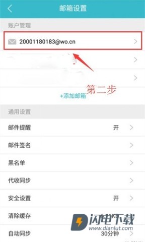 沃邮箱 第2张图