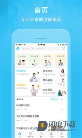 问医生APP