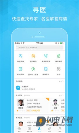 问医生APP