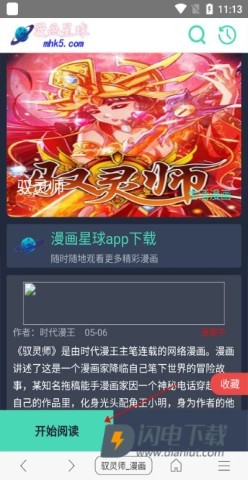 免费漫画阅站 第5张图