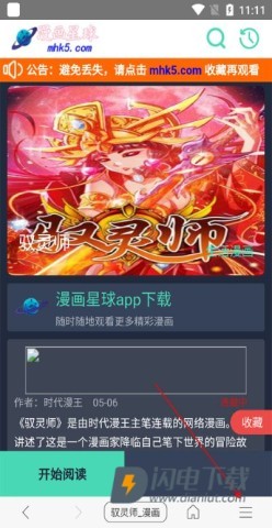 免费漫画阅站 第3张图