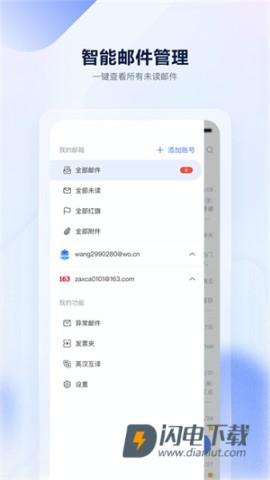 沃邮箱 第4张图
