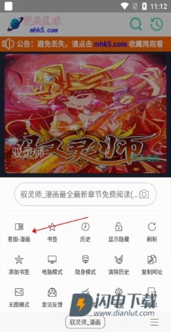 免费漫画阅站 第4张图