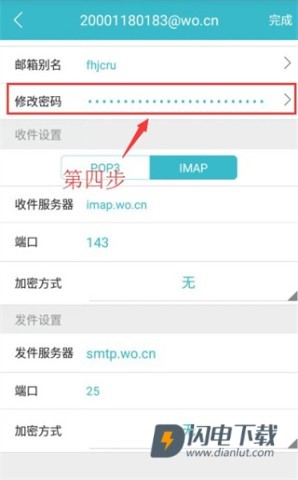沃邮箱 第3张图