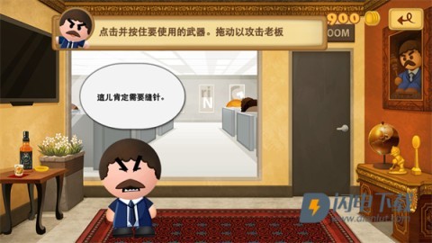 暴打老板 第7张图