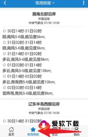 海洋天气 第3张图