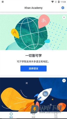 可汗学院 第4张图