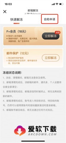 新浪邮箱 第11张图