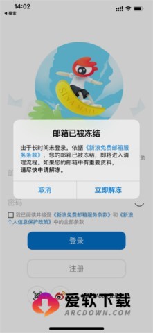 新浪邮箱 第10张图