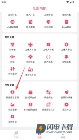 音乐剪辑 第2张图