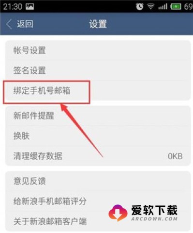 新浪邮箱 第3张图