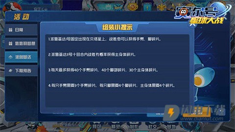 赛尔号星球大战 第7张图