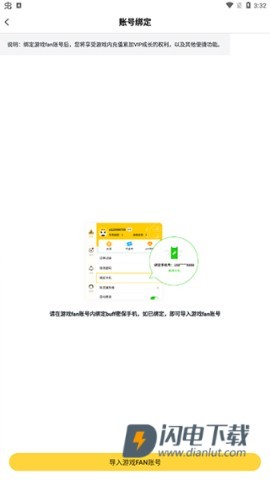 游戏fan手游游戏中心 第3张图