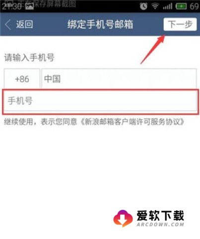 新浪邮箱 第4张图