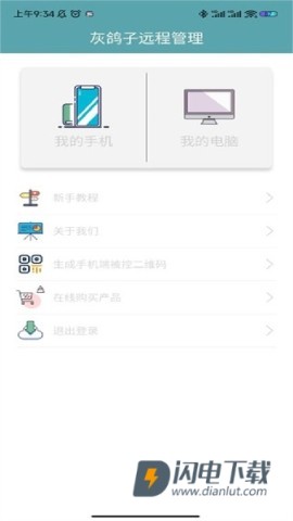 灰鸽子远程控制 第3张图