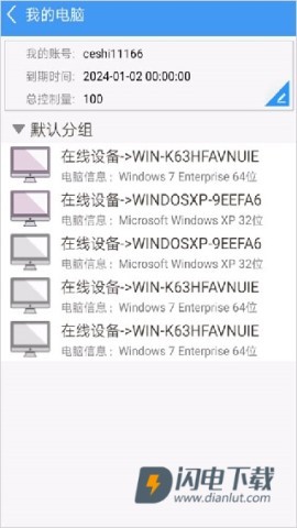 灰鸽子远程控制 第6张图
