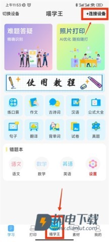 喵学王错题打印机 第1张图