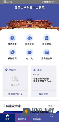 上海中山医院 第3张图