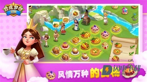 合成梦想 第5张图