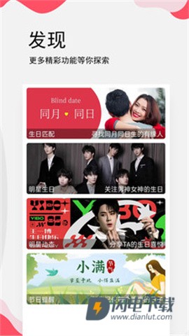 生日提醒管家 第7张图