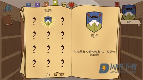 生命的选择中世纪2 第6张图