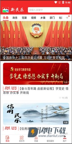 新民乐 第1张图
