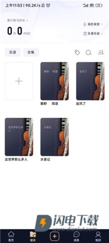 懂音律 第5张图