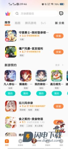 vivo游戏中心 第2张图