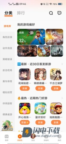 vivo游戏中心 第3张图