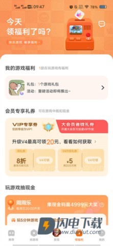 vivo游戏中心 第4张图