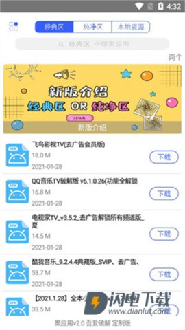 聚应用 第2张图