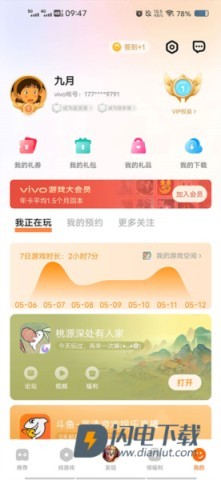 vivo游戏中心 第5张图